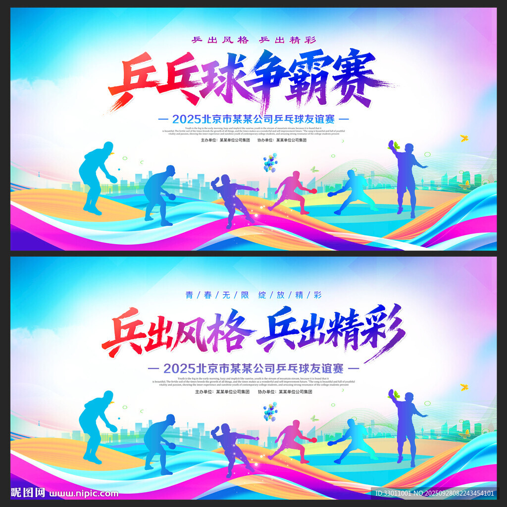 乒乓球比赛