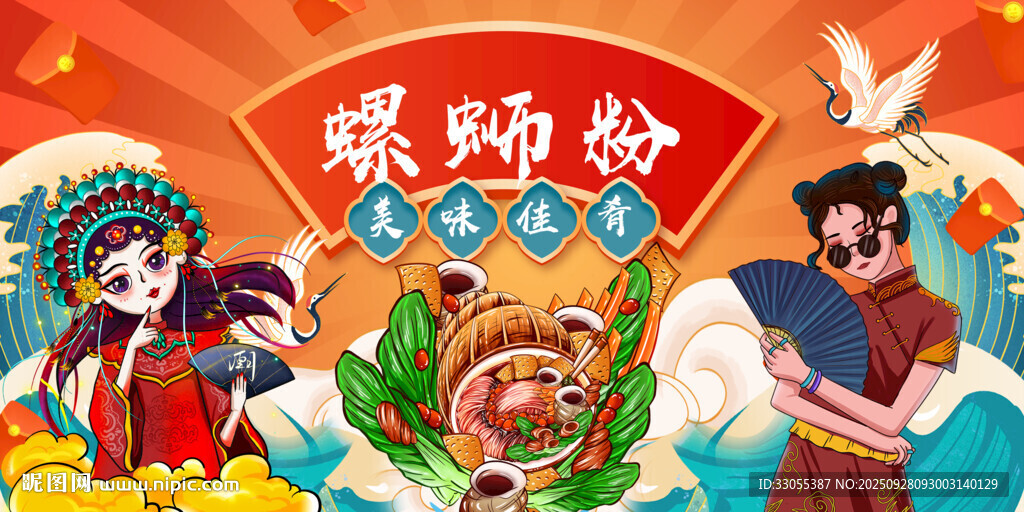 国潮螺蛳粉