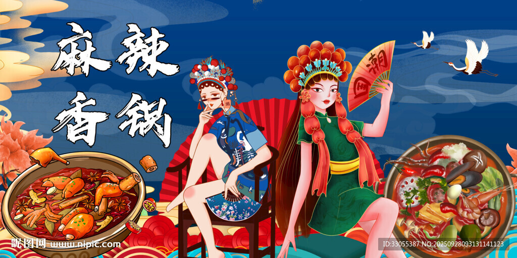 麻辣香锅