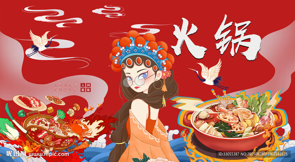 国潮火锅