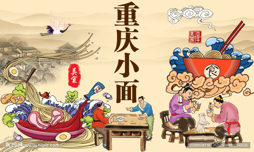 重庆小面