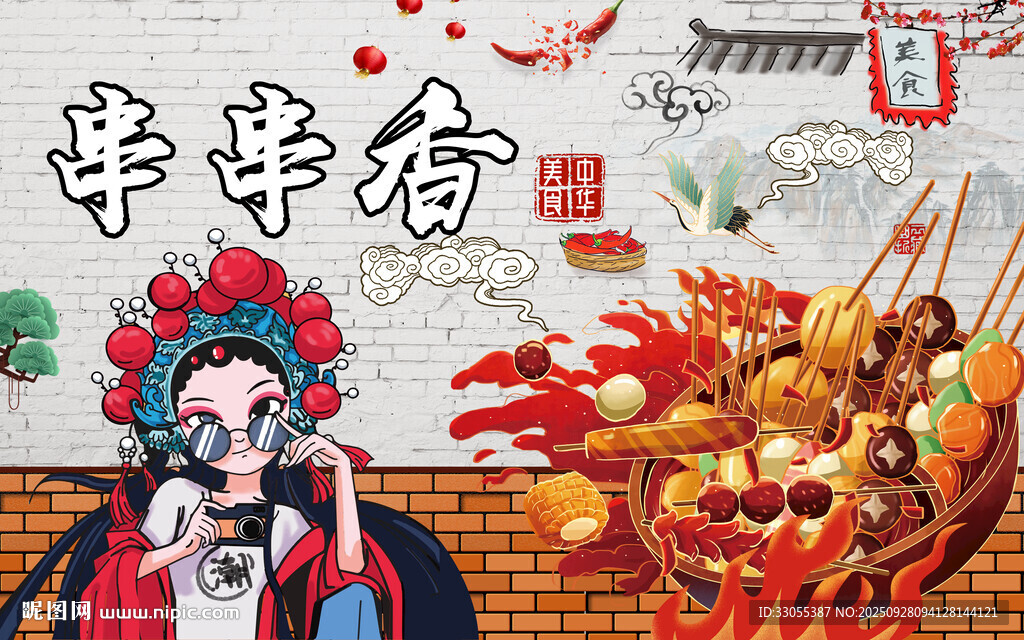 国潮串串香