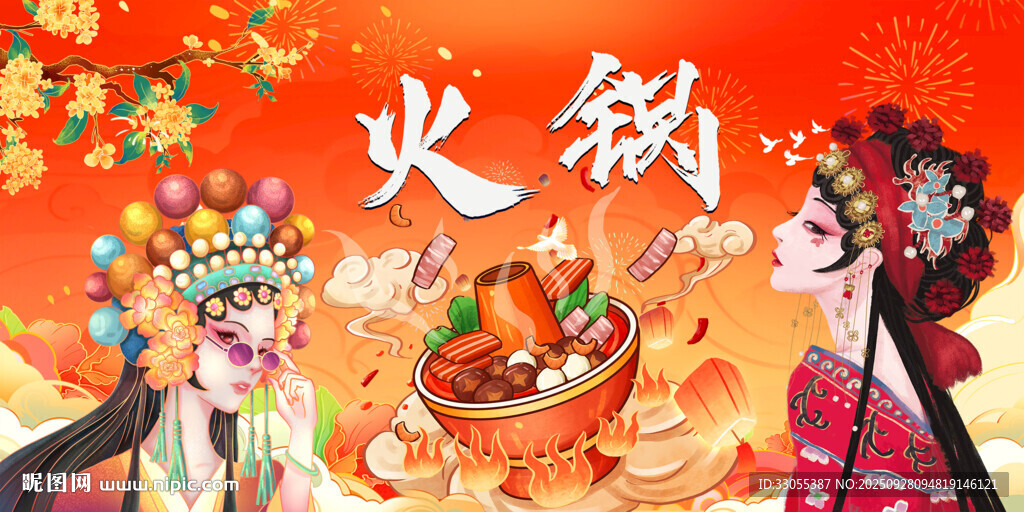 火锅背景墙