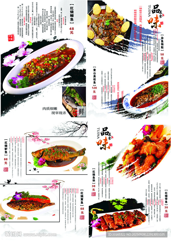 菜谱  鱼类 特色菜