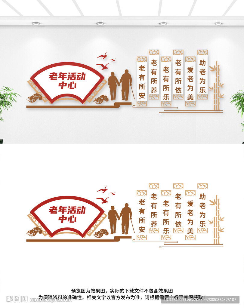 养老文化墙