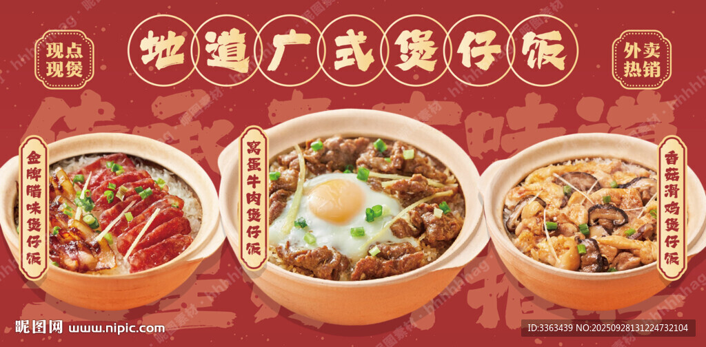 煲仔饭招牌广告