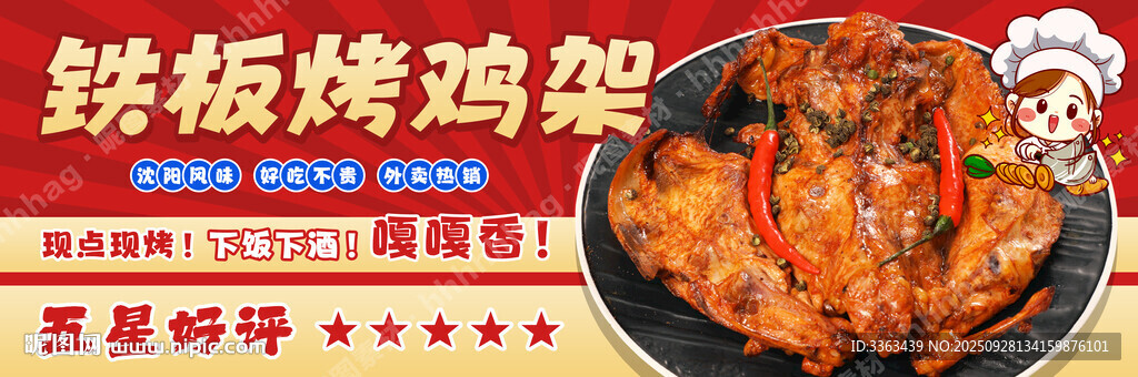 铁板烤鸡架海报