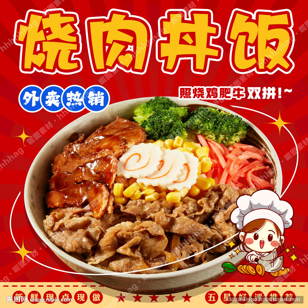 肥牛饭招牌