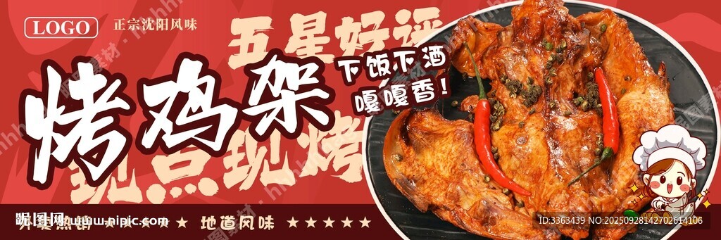 烤鸡架宣传