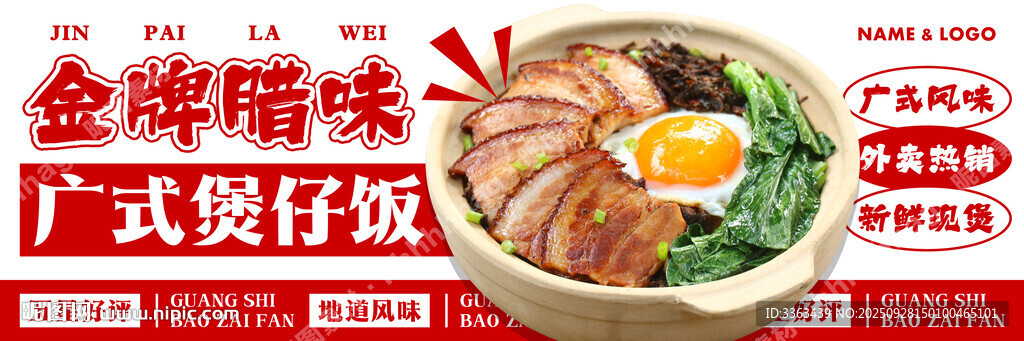 广式煲仔饭招牌