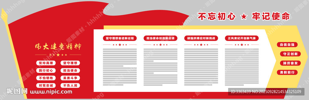 党建文化