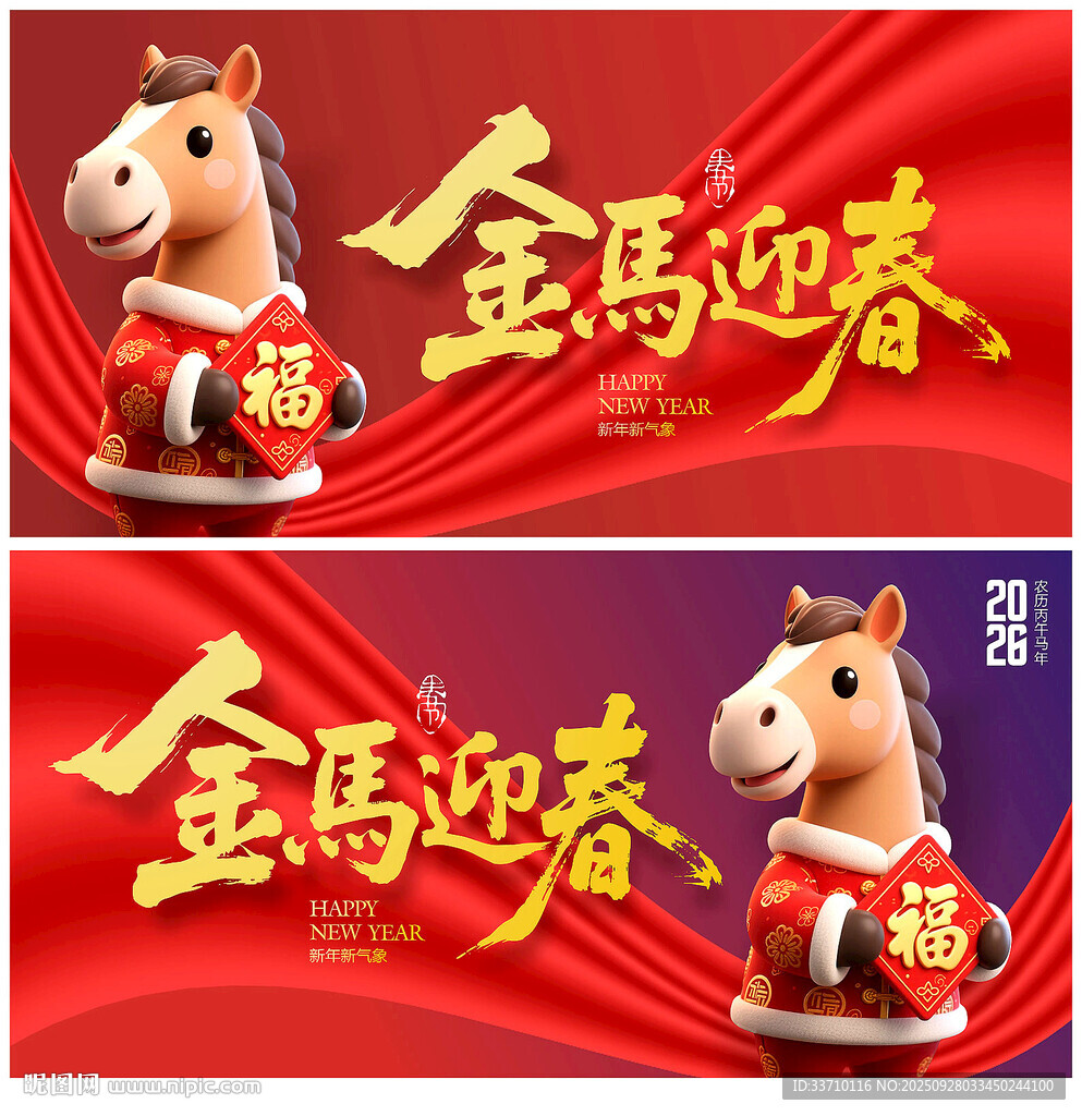 金馬迎春