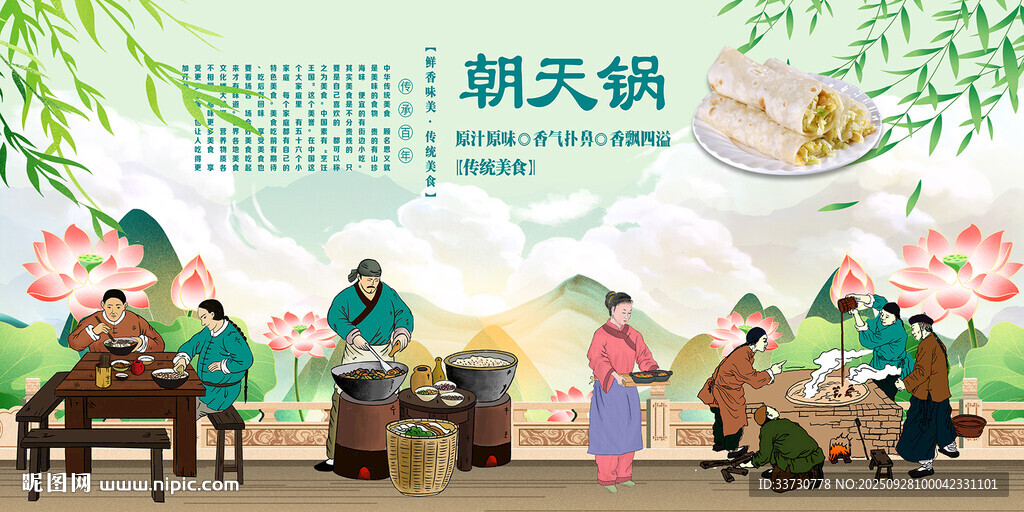 朝天锅