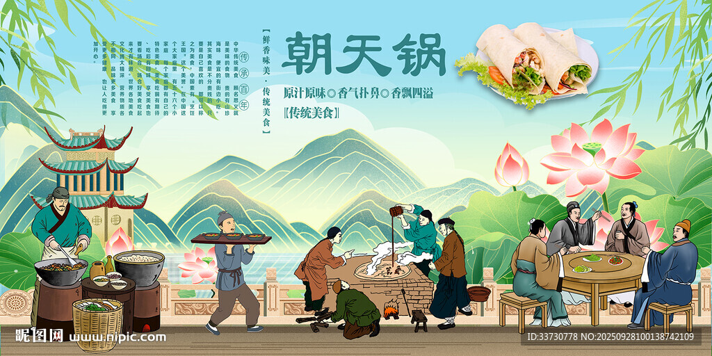 朝天锅