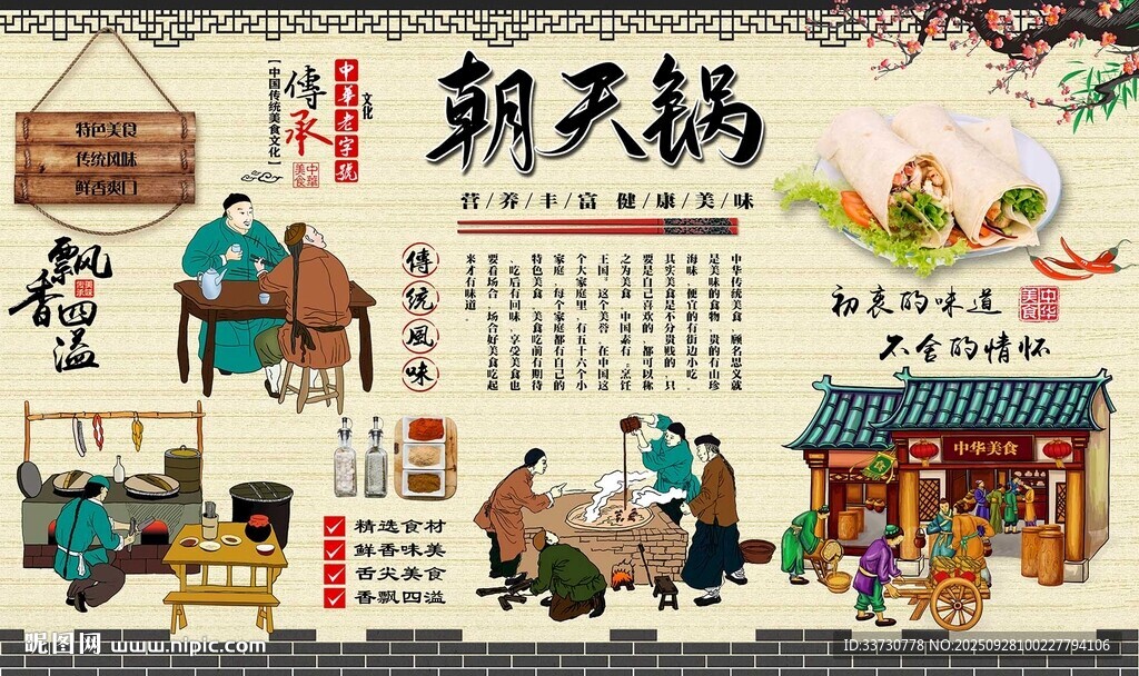 朝天锅