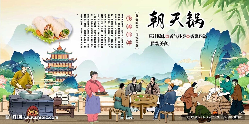 朝天锅