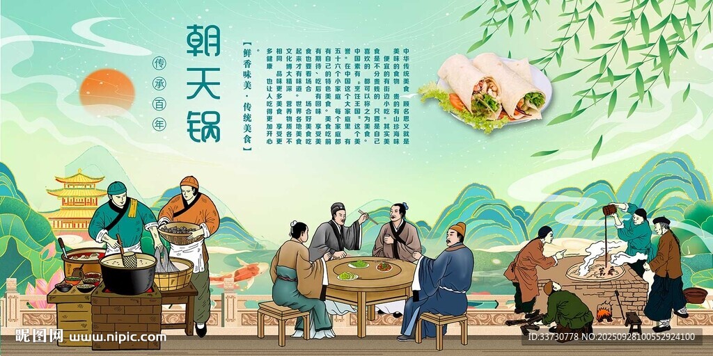 朝天锅