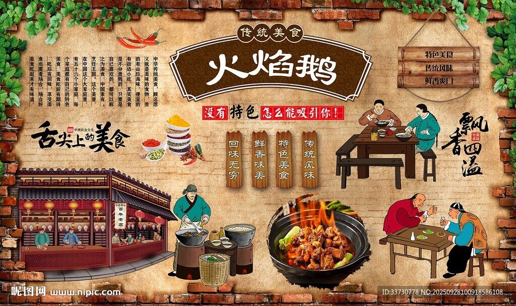 火焰醉鹅