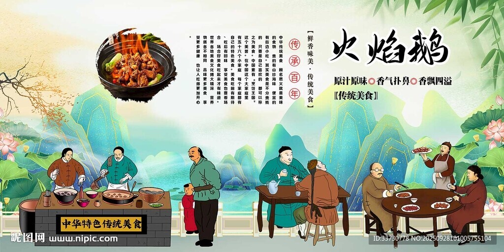 火焰醉鹅