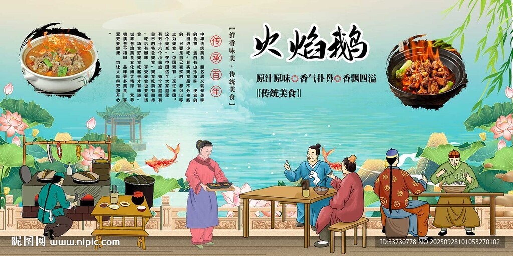 火焰醉鹅