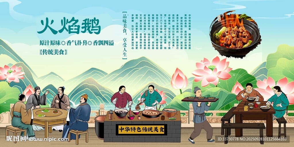 火焰醉鹅