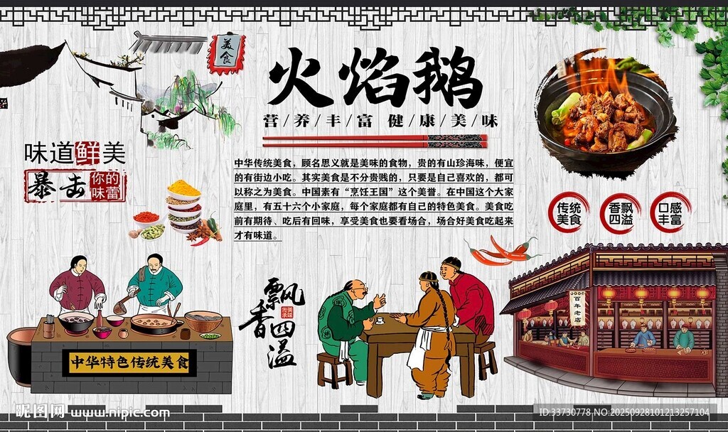 火焰醉鹅