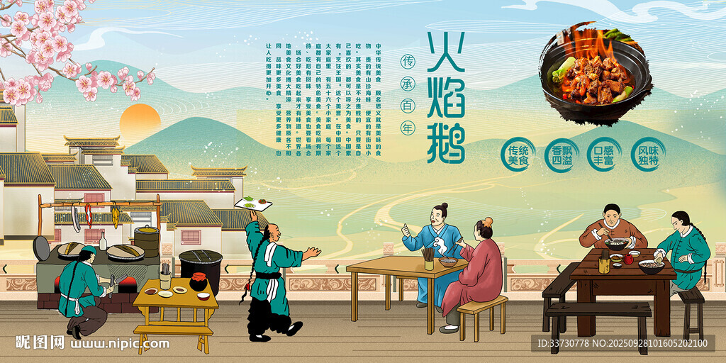 火焰醉鹅