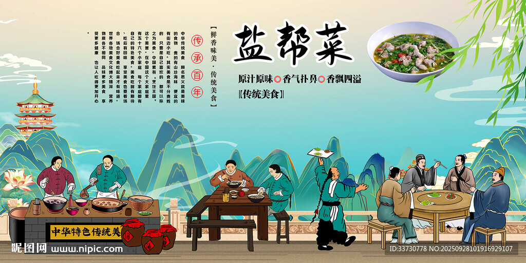 盐帮菜