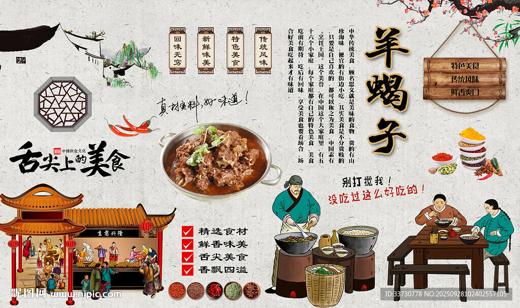 羊蝎子