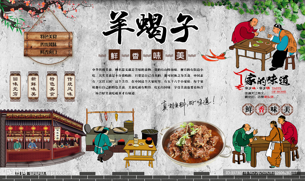 羊蝎子