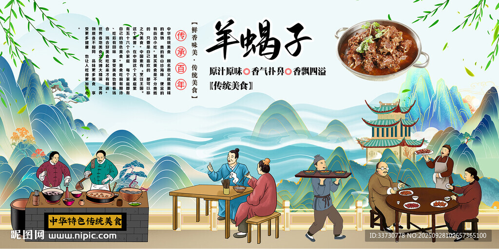 羊蝎子