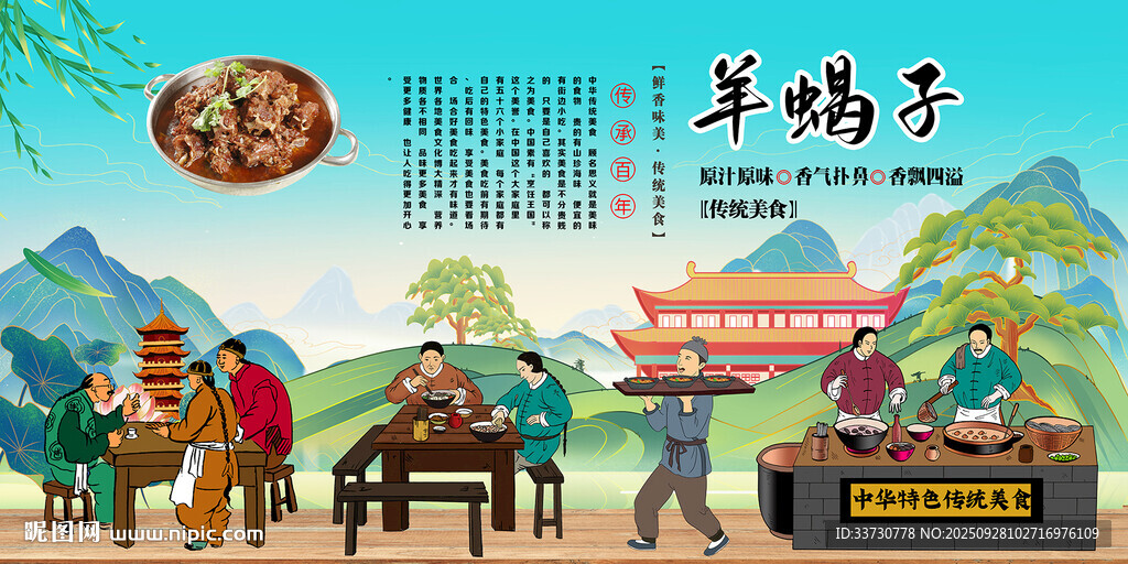 羊蝎子