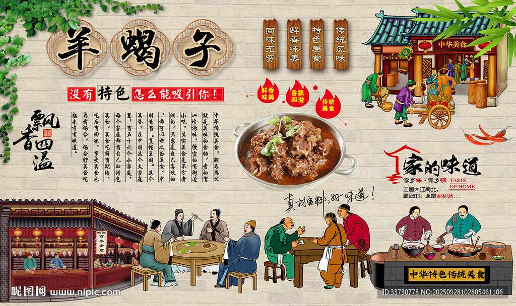 羊蝎子