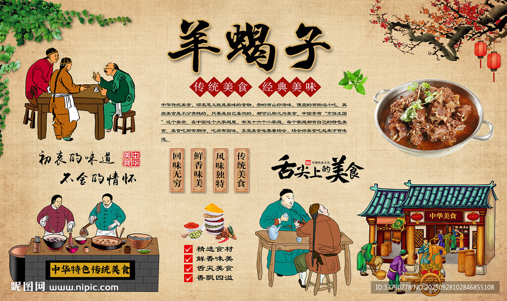羊蝎子