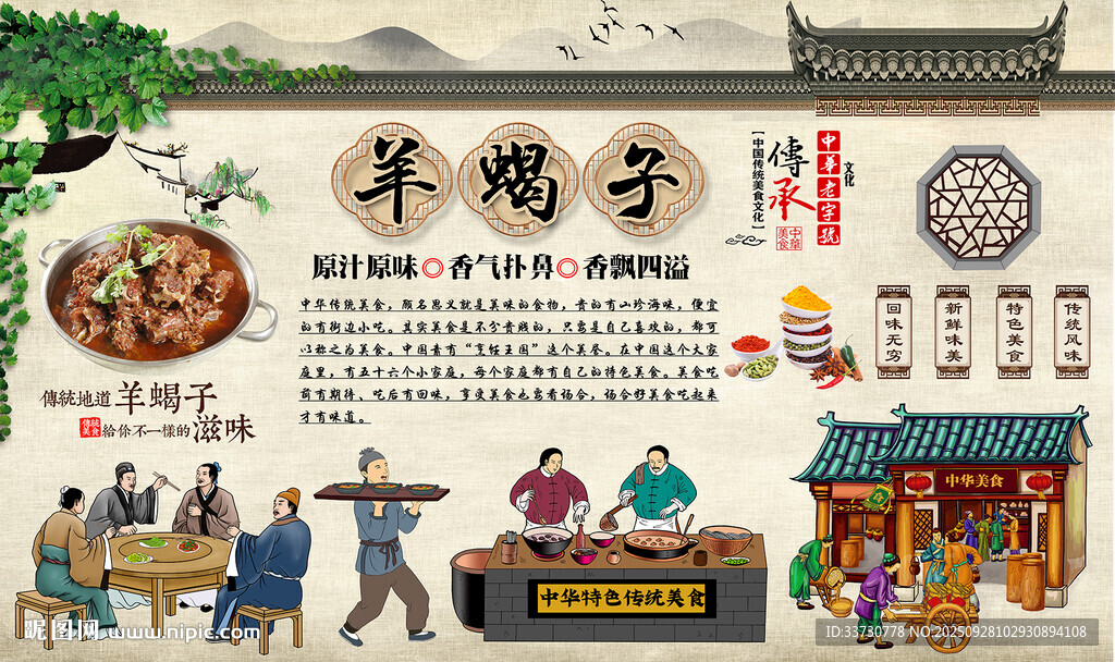 羊蝎子
