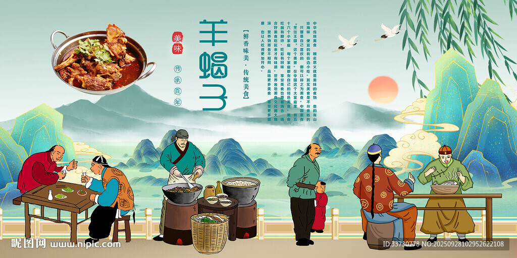 羊蝎子