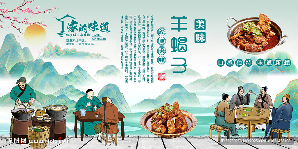 羊蝎子
