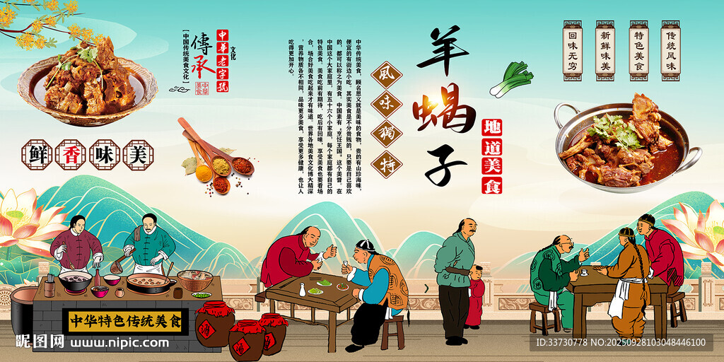 羊蝎子