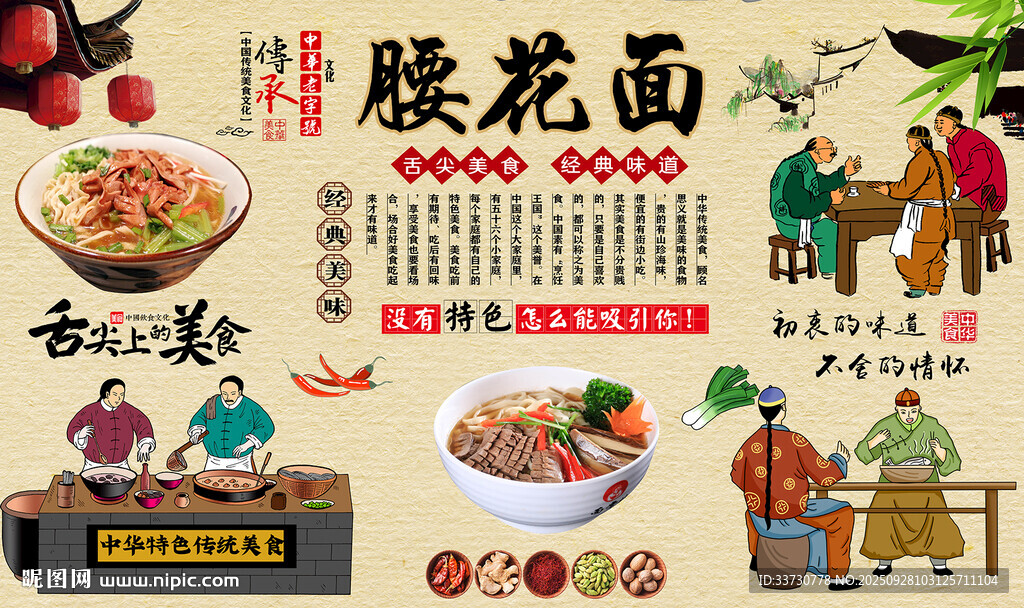 腰花面