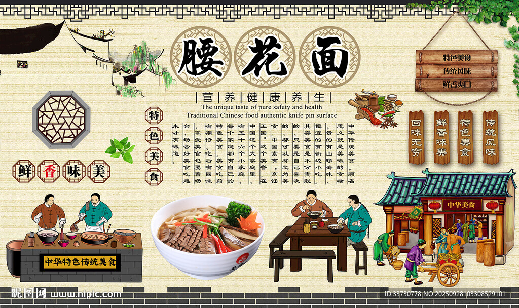 腰花面