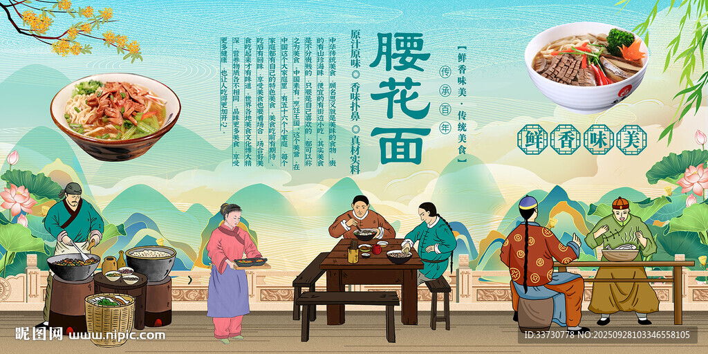 腰花面