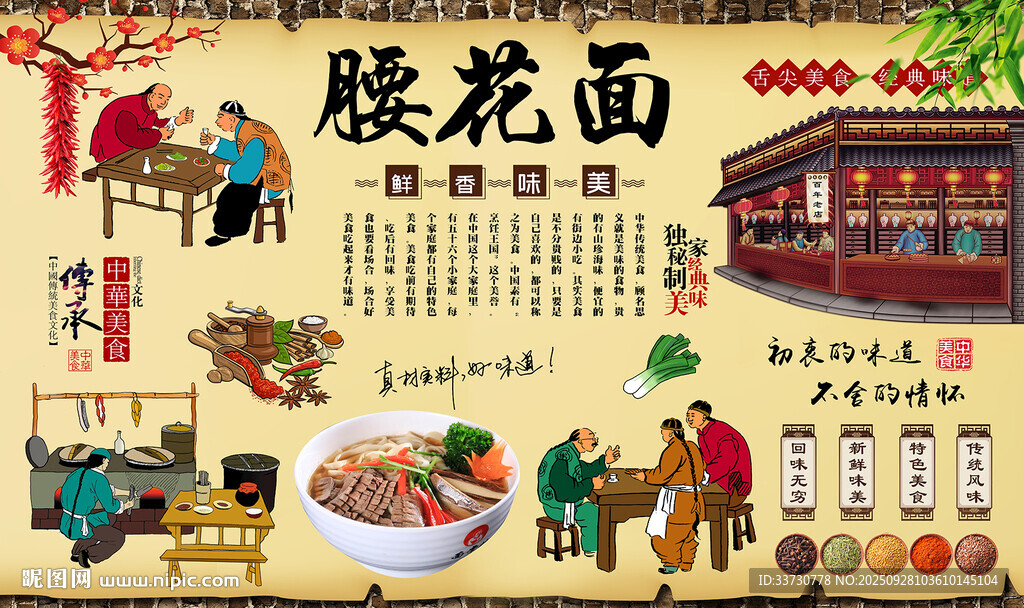 腰花面