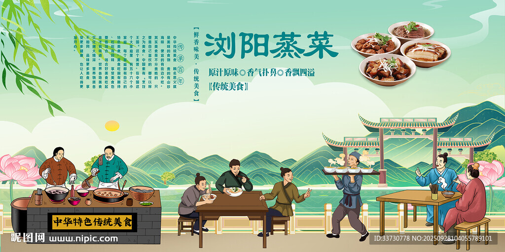 浏阳蒸菜