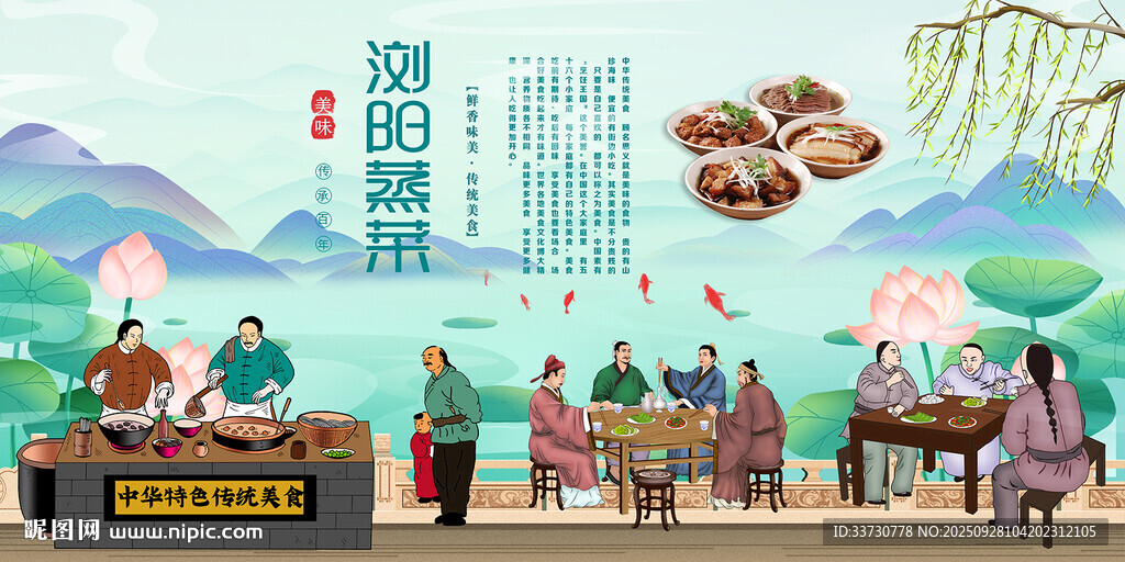 浏阳蒸菜