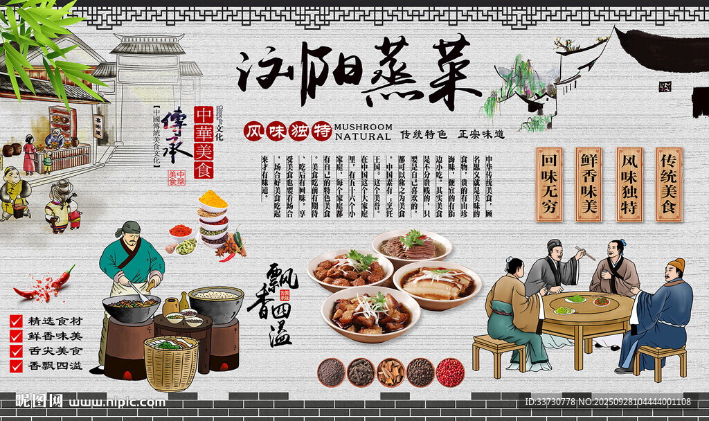 浏阳蒸菜