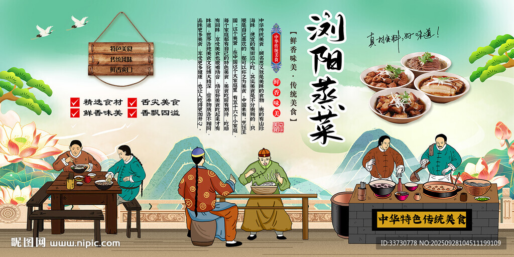 浏阳蒸菜