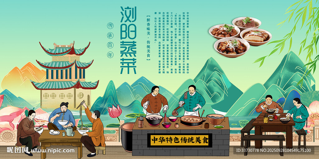 浏阳蒸菜