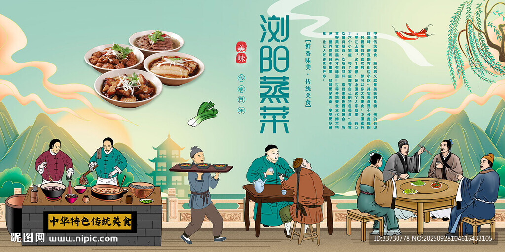 浏阳蒸菜