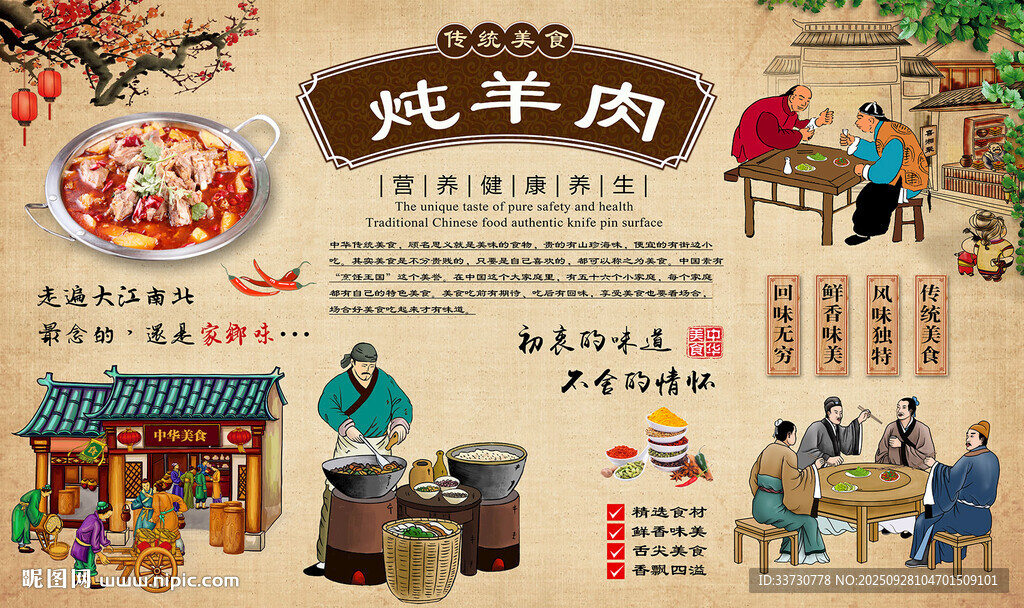 炖羊肉