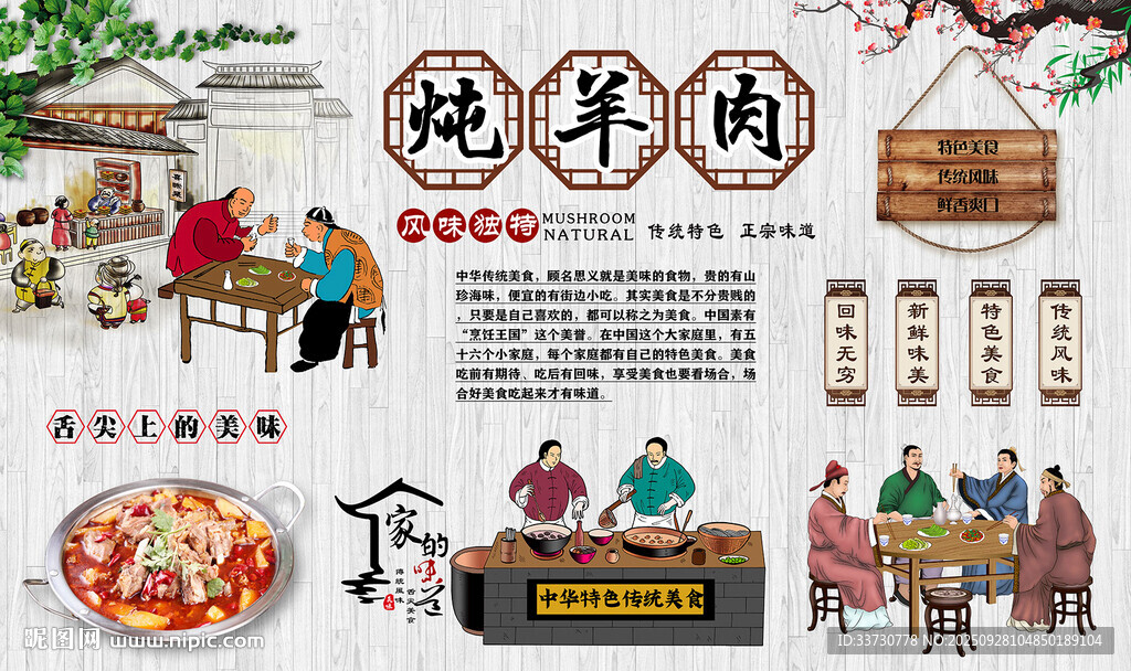 炖羊肉